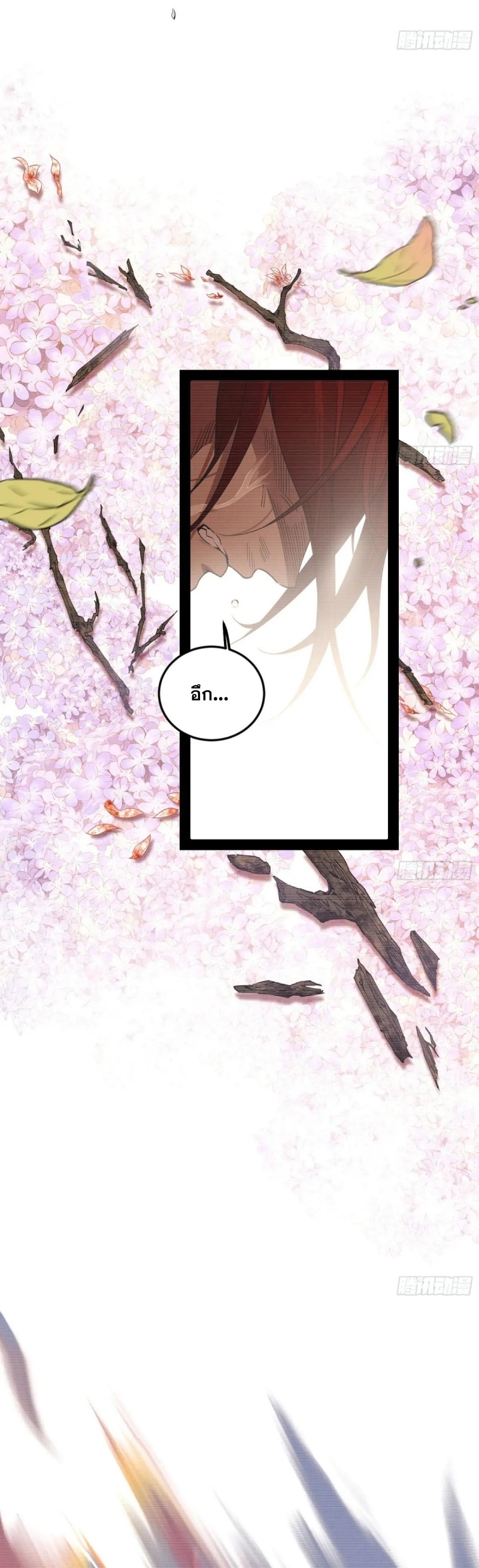 Im an Evil God ข้าคือจักรพรรดิปีศาจ ตอนที่ 491 หน้า 33