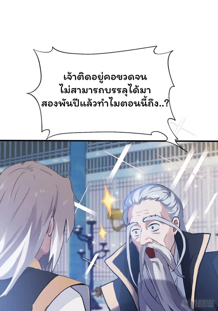 (ซ้ำกับบาทเดียว)ข้าคือปรมาจารย์ไร้เทียมทาน?ห๊ะไรนะ!!! ตอนที่ 13 หน้า 18