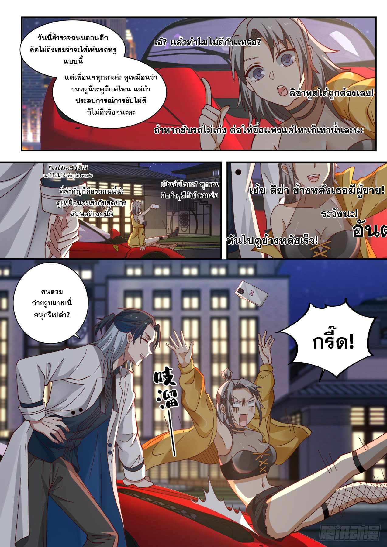 เปิดกรุสู่เทพมาร [จีนตัดจบ] ตอนที่ 5 หน้า 11