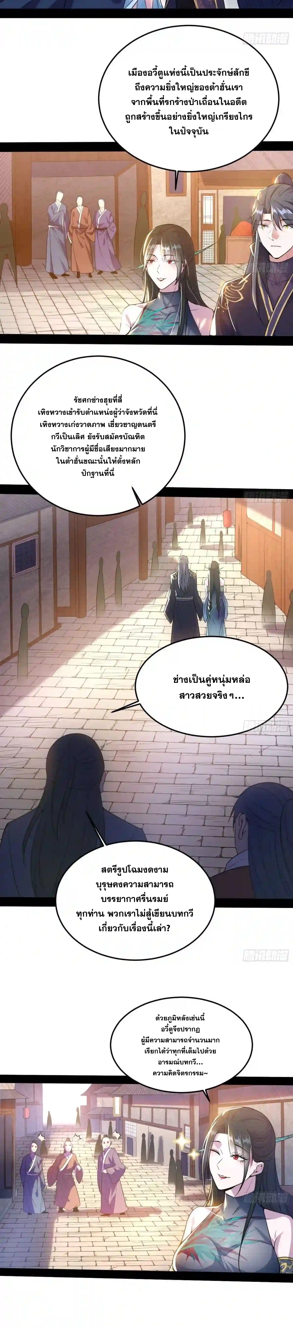 I'm an Evil God ข้าคือจักรพรรดิปีศาจ ตอนที่ 217 หน้า 4