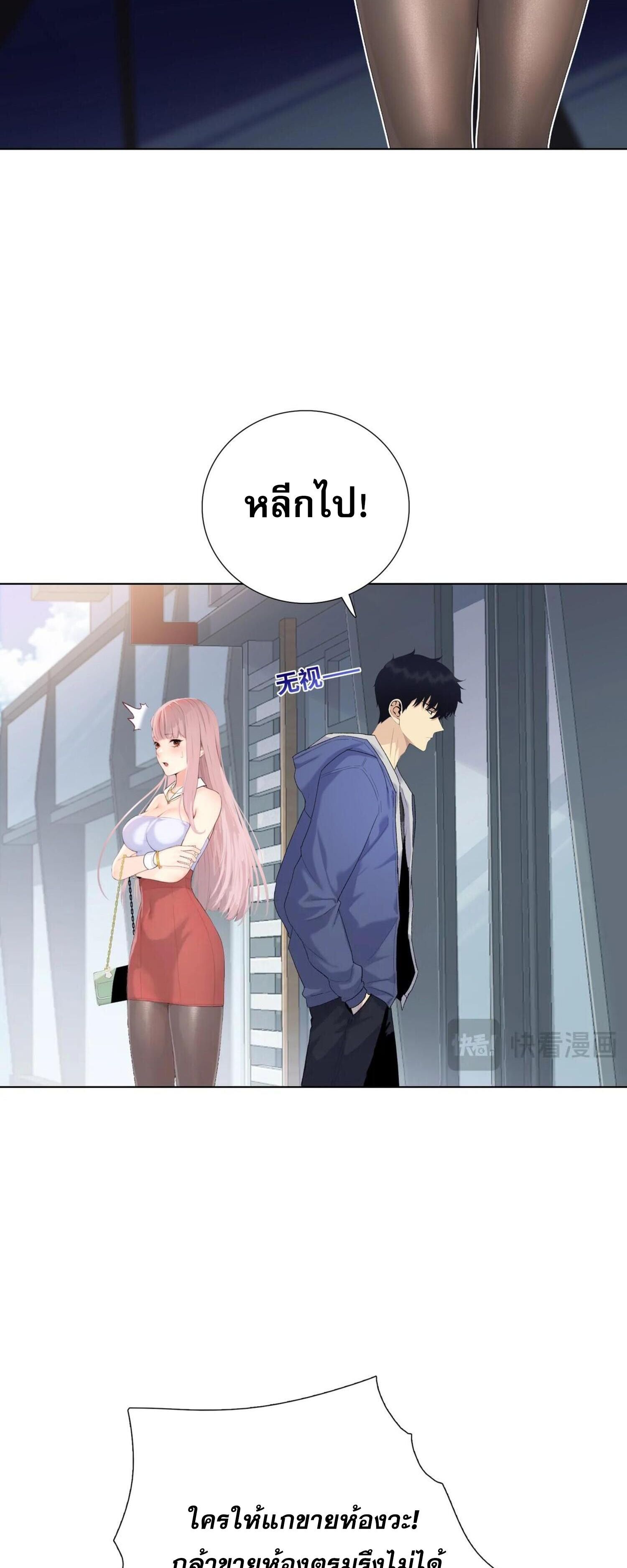 ผู้โหดเหี้ยมวันโลกาวินาศ: กักตุนเสบียงนับล้านล้าน ตอนที่ 3 หน้า 34