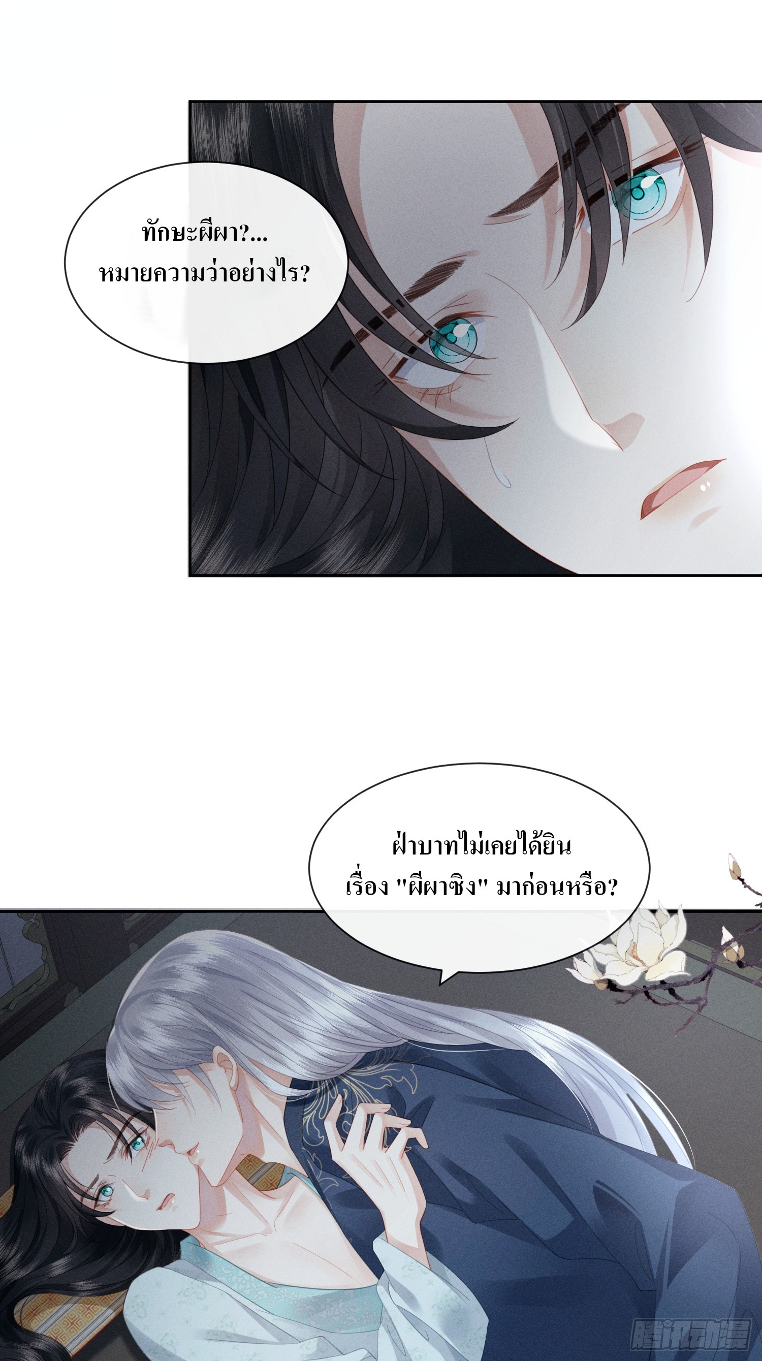 รังแกกันเกินไปแล้ว - You're disgusting! ตอนที่ 6 หน้า 4