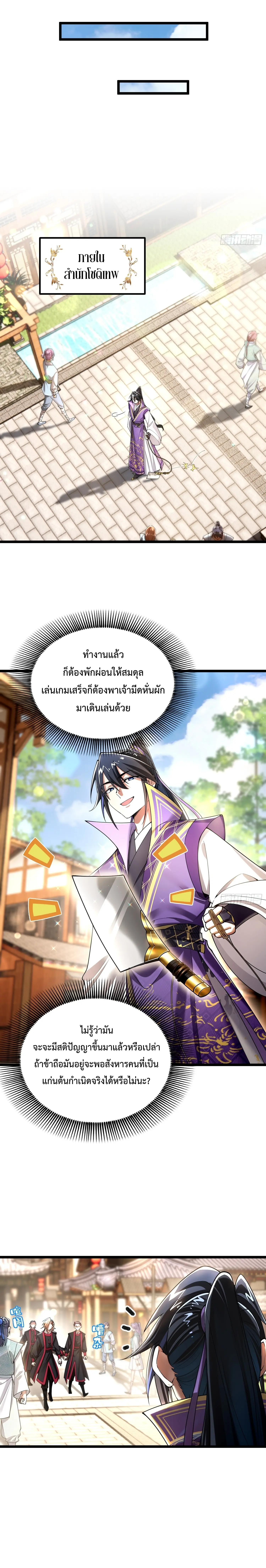 แก่นทองเป็นถึงดาวฤกษ์ เจ้ายังเรียกสิ่งนี้ว่าการบ่มเพาะเซียนอีกเรอะ? ตอนที่ 11 หน้า 5