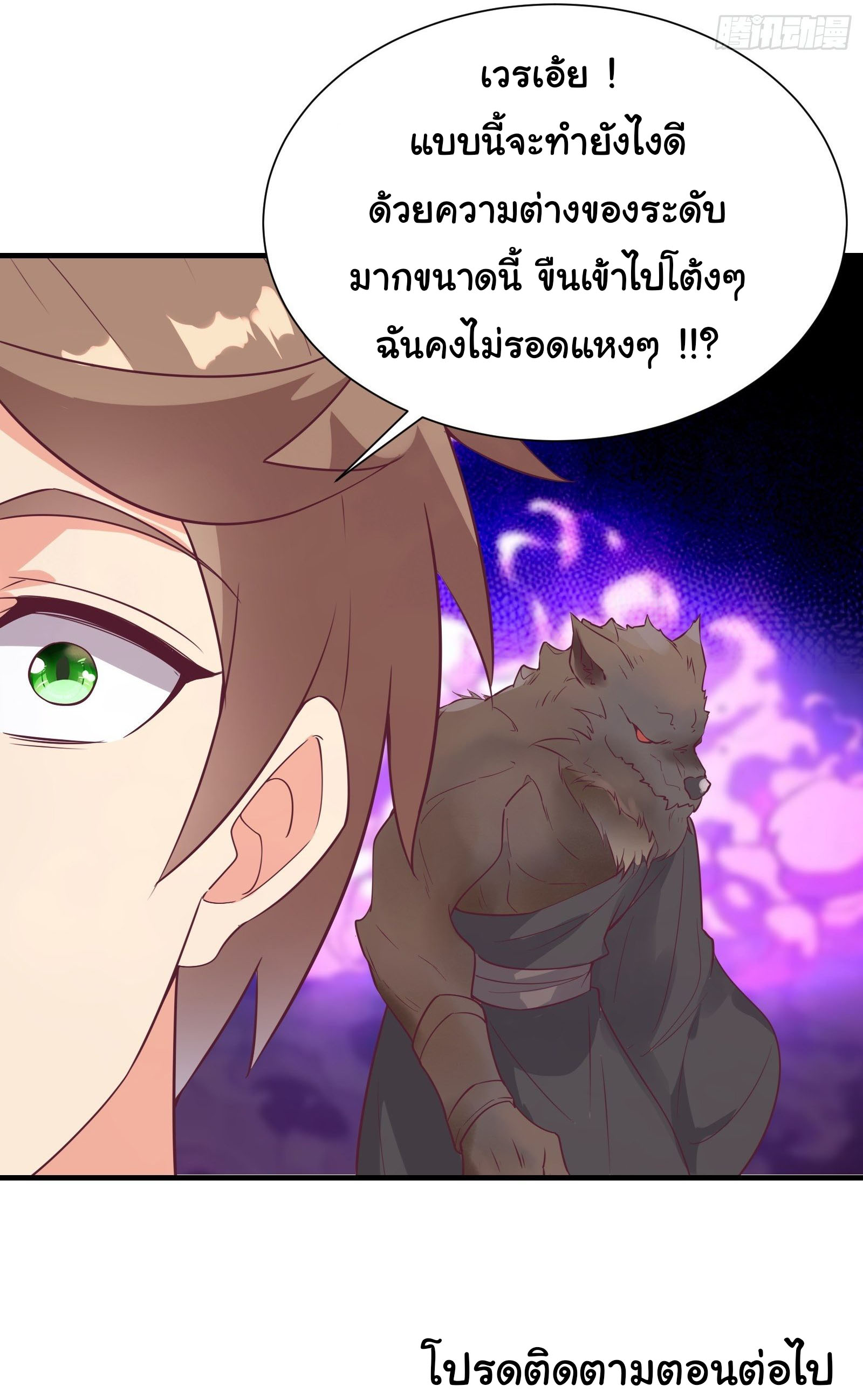 สู่เส้นทางแห่งราชาตะวันตก (my journey to the west ) ตอนที่ 31 หน้า 24