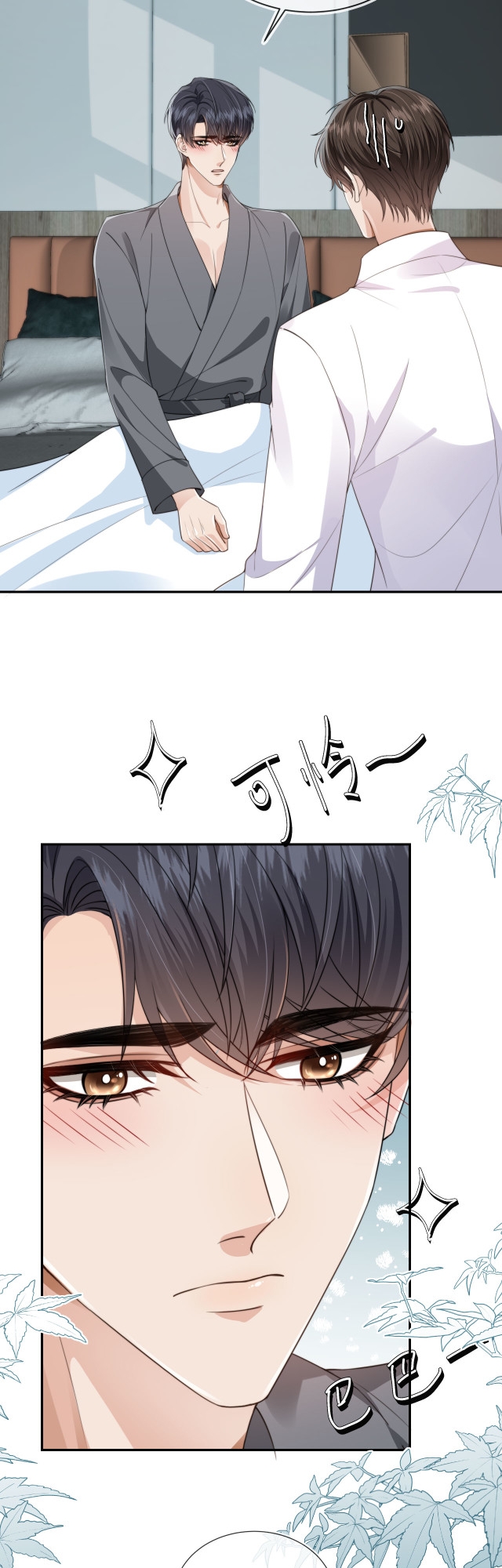 Wagged his tail (BL) ตอนที่ 33 หน้า 7