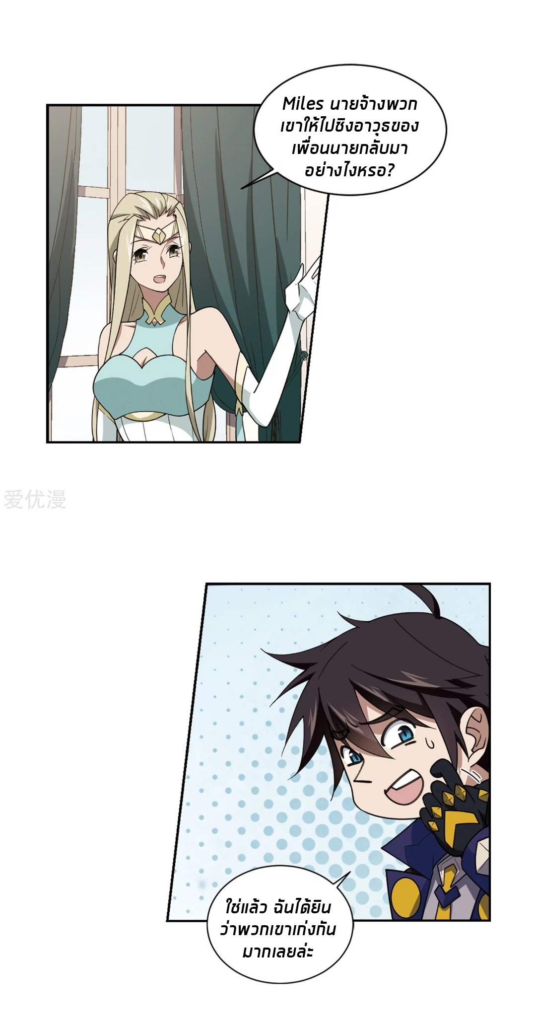 จอมเวทย์กังฟู ตอนที่ 79 หน้า 6