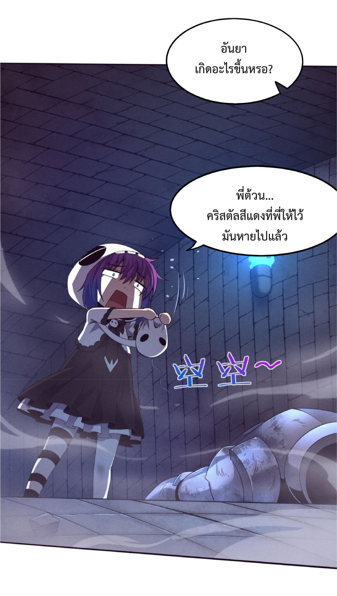 the frenzy of evolution การวิวัฒนาการที่บ้าคลั่ง ตอนที่ 57 หน้า 45