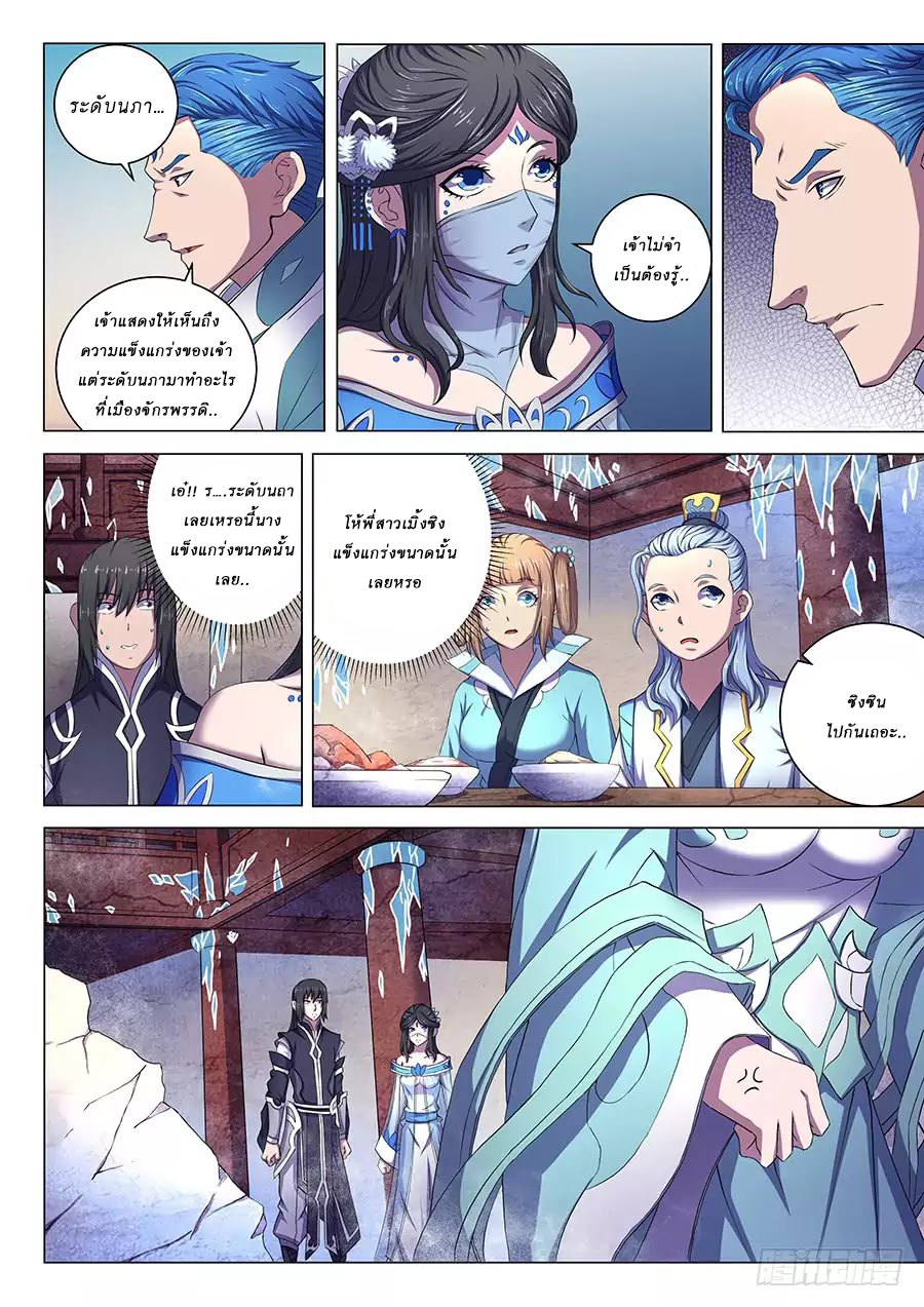 God of Martial Arts ตอนที่ 63 หน้า 7