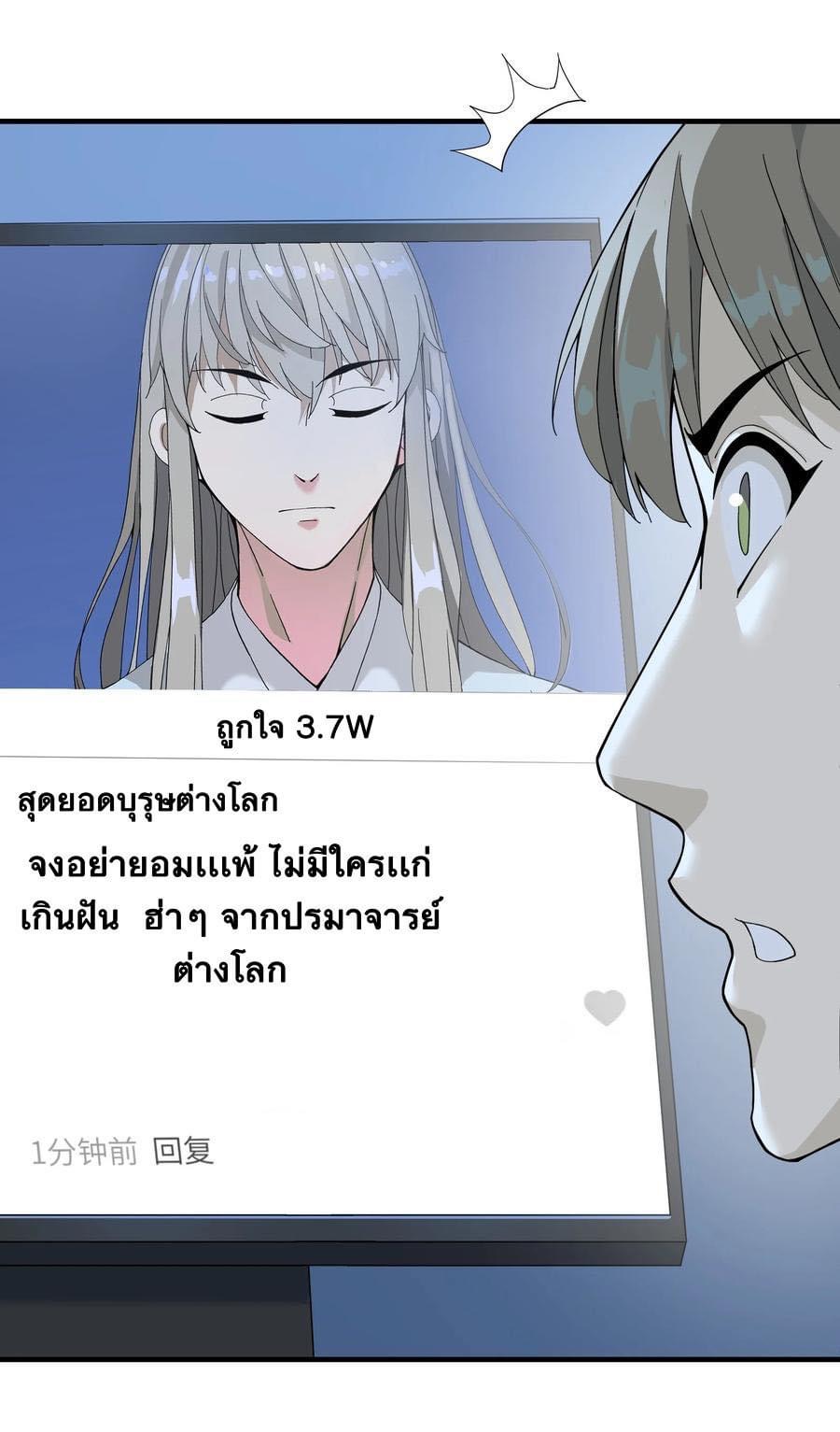 Immortal god of the world (เทพเซียนอมตะเเห่งนคร) ตอนที่ 3 หน้า 35