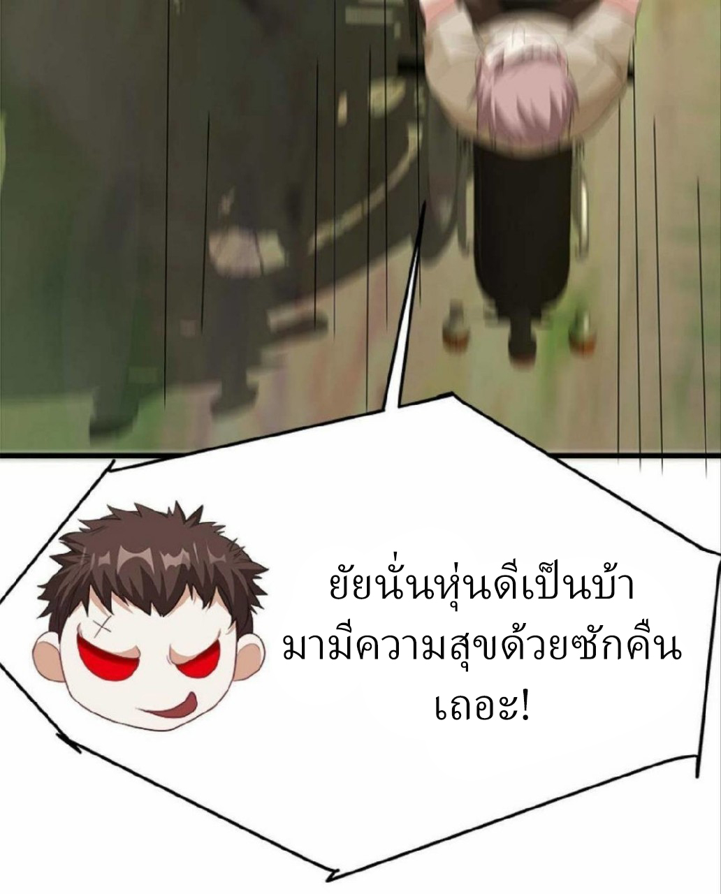 ผมพึ่งกลายเป็นคนรวยที่สุดในวันสิ้นโลก ตอนที่ 14 หน้า 27