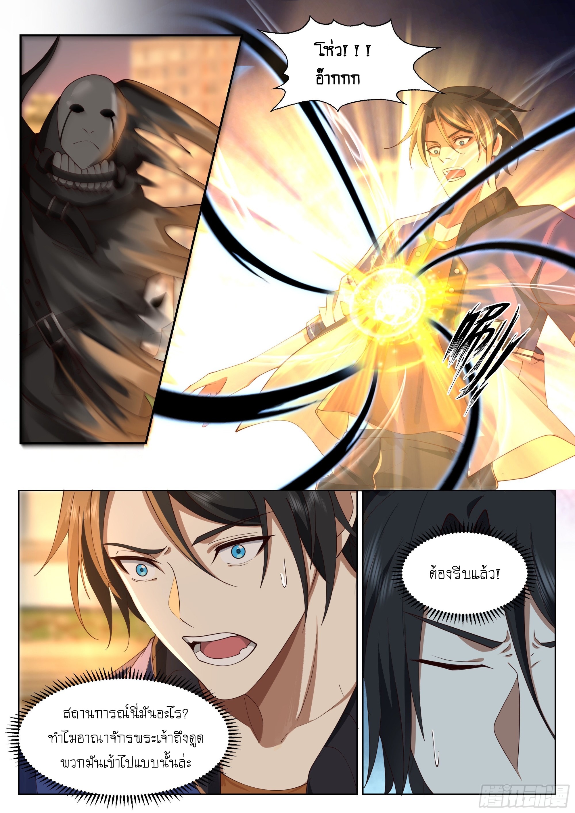 เส้นทางพระเจ้าสูงสุด ตอนที่ 11 หน้า 7