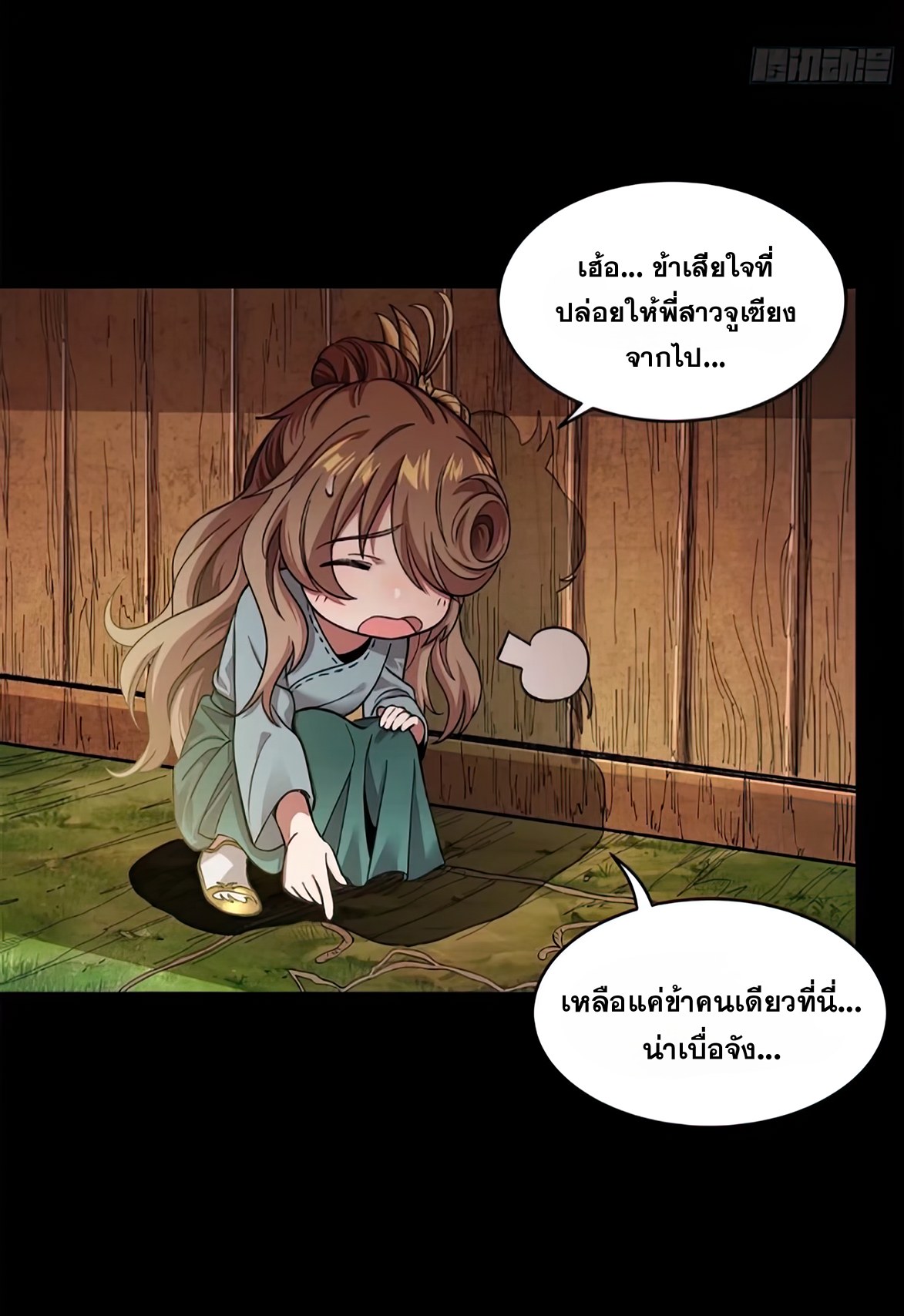 Legend of Star Genera ชนจีน ตอนที่ 133 หน้า 29