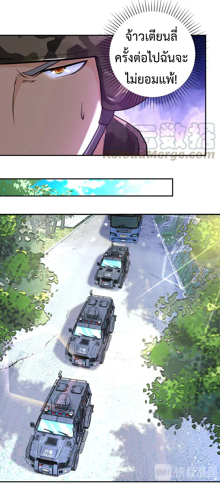 Apocalyptic Super System ตอนที่ 111 หน้า 19