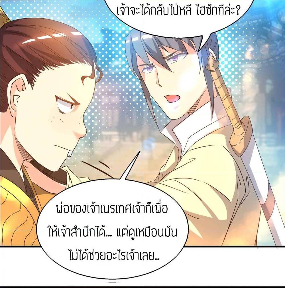 Reversal of God King ตอนที่ 25 หน้า 19