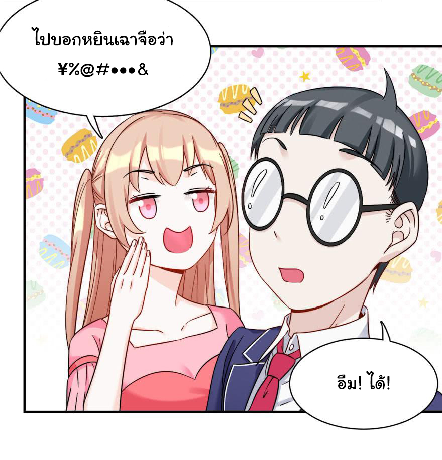 ถ้าแกล้งกันแบบนี้ ฉันจะโกรธแล้วนะคะ ตอนที่ 6 หน้า 19