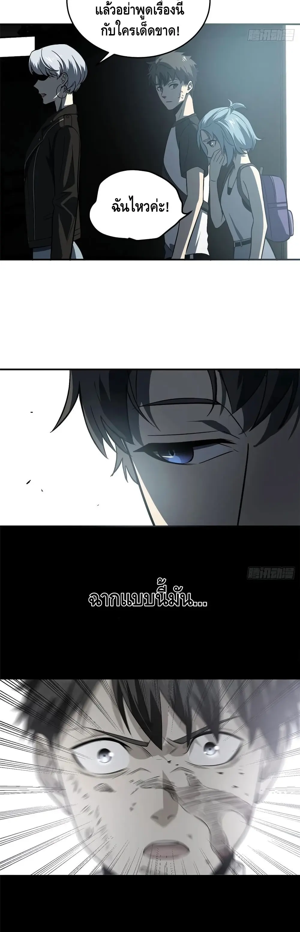 [ชนจีน] ระบบจอมยุทธ์สุดโกงแห่งโลกคู่ขนาน - Global Martial Arts ตอนที่ 58 หน้า 16