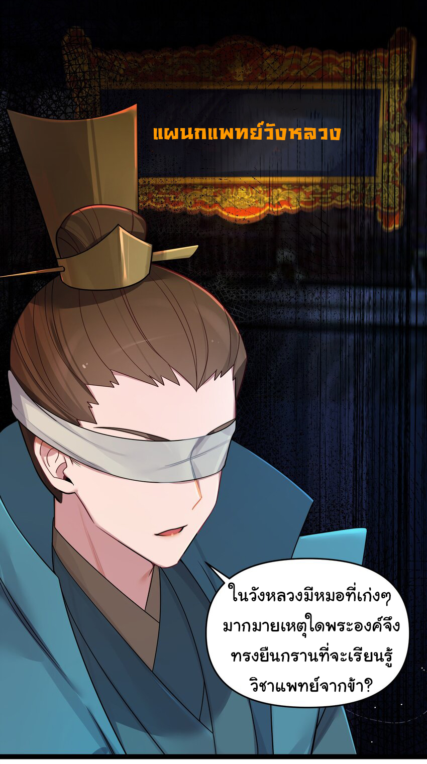 The lady is actually the future tyrant and empress จบ 50 ตอน ตอนที่ 26 หน้า 7