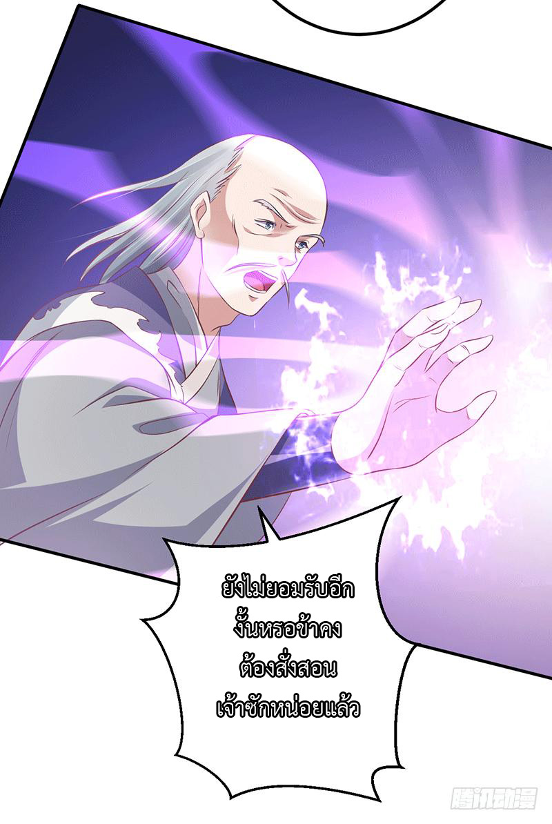 Peerless Scripture of Chaos ตอนที่ 24 หน้า 26