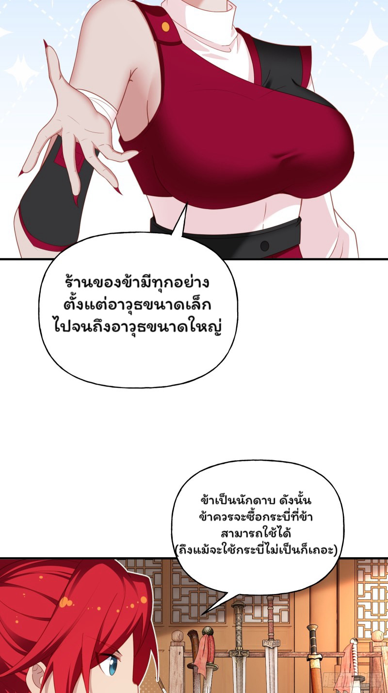 (ซ้ำกับราชันแห่งยุค)ทะลุมิติมาทั้งทีดันกลายเป็นตัวละครสุดแสนจะอาภัพไปเสียได้ ตอนที่ 6 หน้า 18