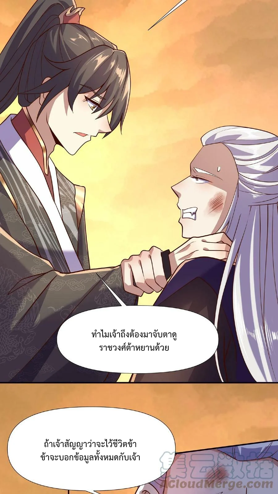 ข้าถูกอัญเชิญมาเพื่อช่วยจักรพรรดินี (ยังไม่ชนฉบับ) ตอนที่ 14 หน้า 24