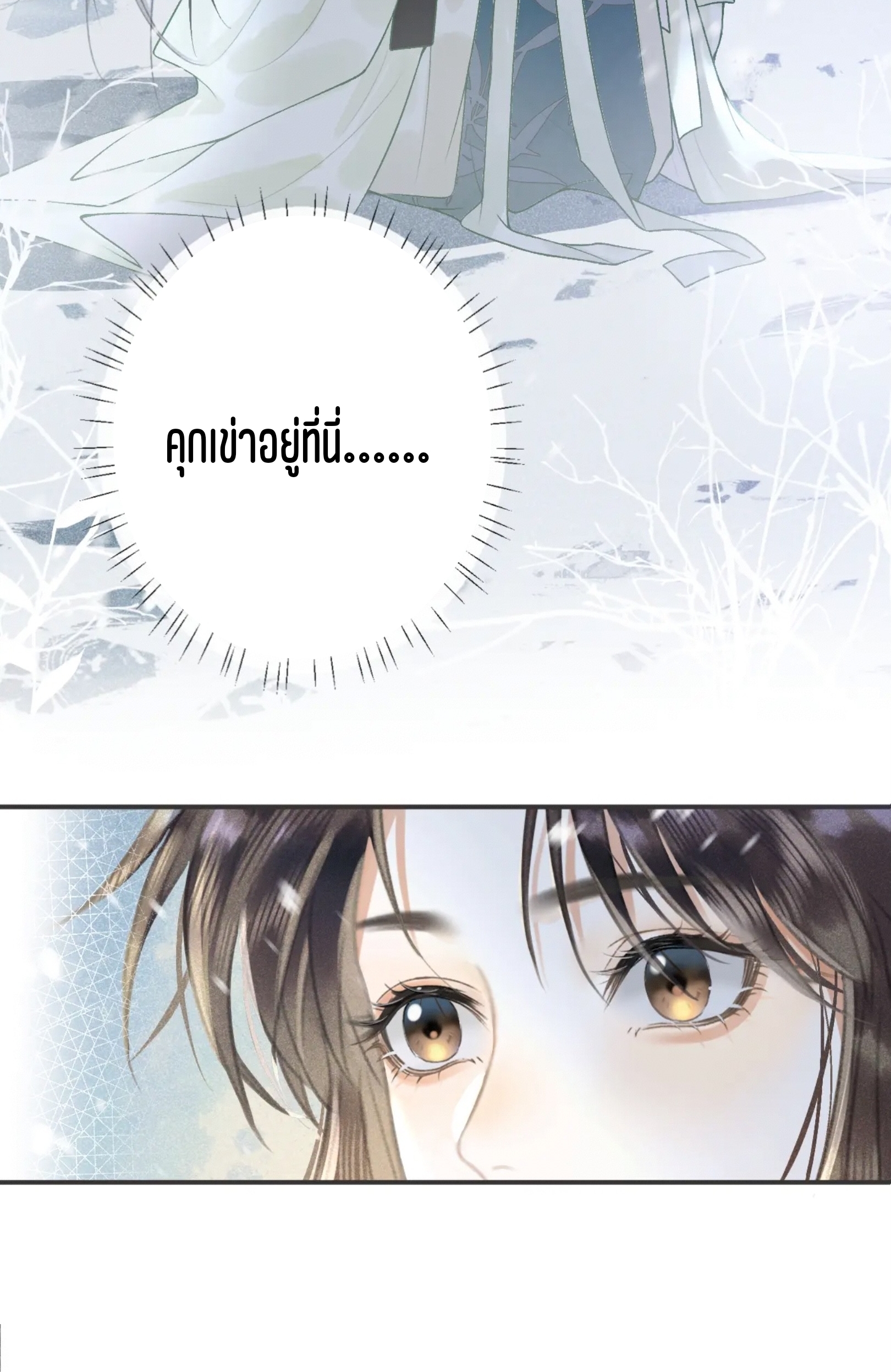 จันทราอัสดง ตอนที่ 2 หน้า 34