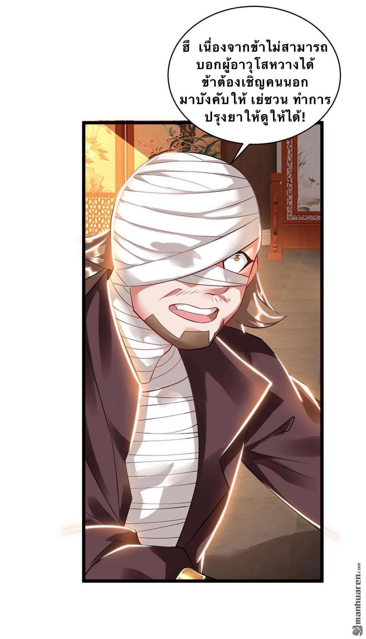 ระบบเทพเเห่งการกลืนกิน ตอนที่ 15 หน้า 13