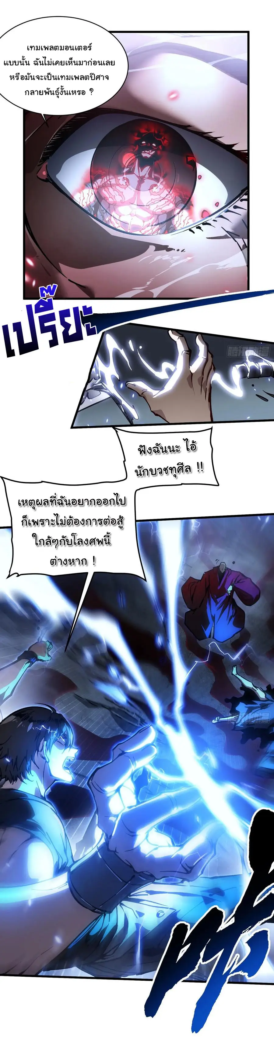ขอให้ข้าเป็นราชาเเห่งเหล่ามอนเตอร์ ( starting from awakening the king of monsters ) ตอนที่ 60 หน้า 12