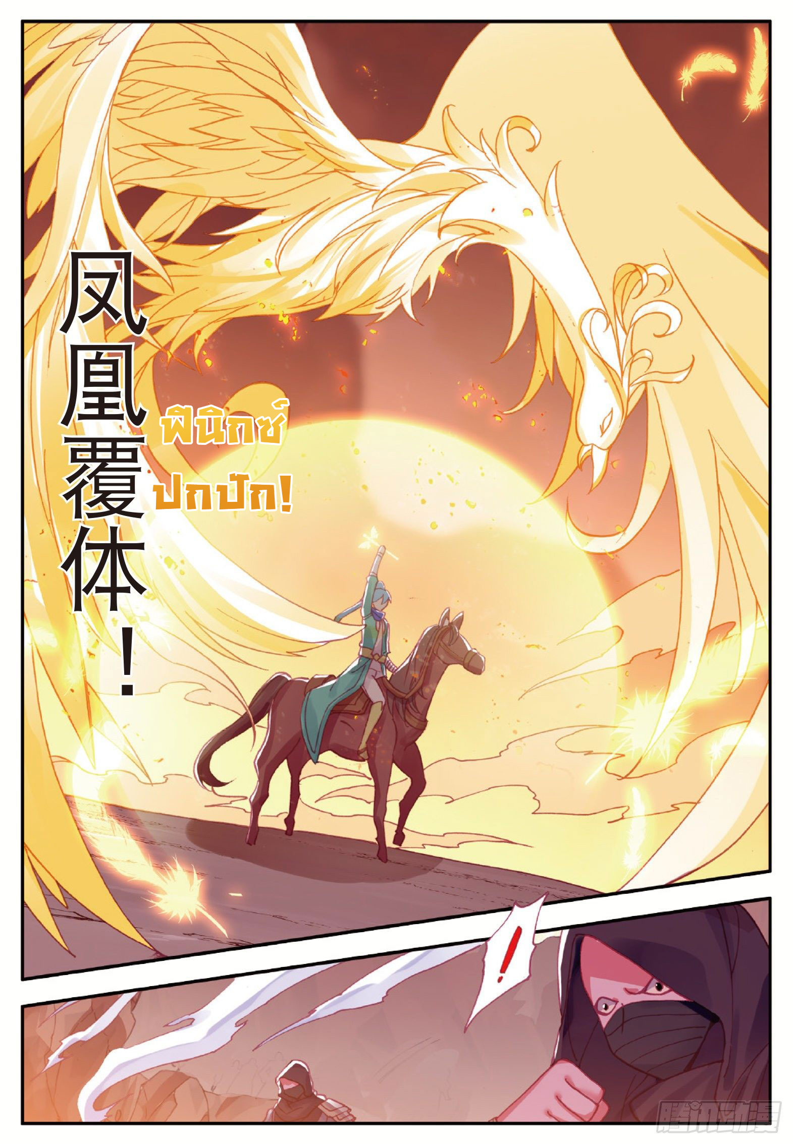 Shanlian de Sishen ยมทูตผู้เมตตา ตอนที่ 17 หน้า 14