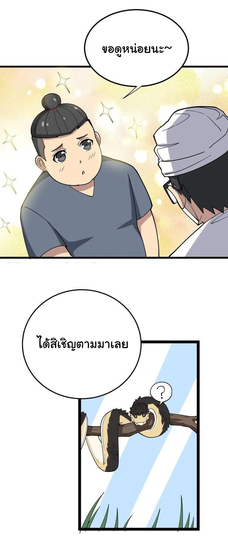 Bad Hand Witch Doctor สุดยอดพ่อมดหมอผี ตอนที่ 16 หน้า 49
