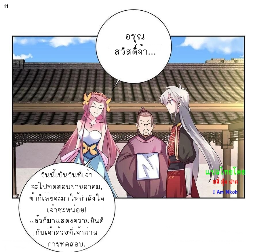 Above All Gods เทพยุทธเหนือเทวะ ตอนที่ 78 หน้า 12