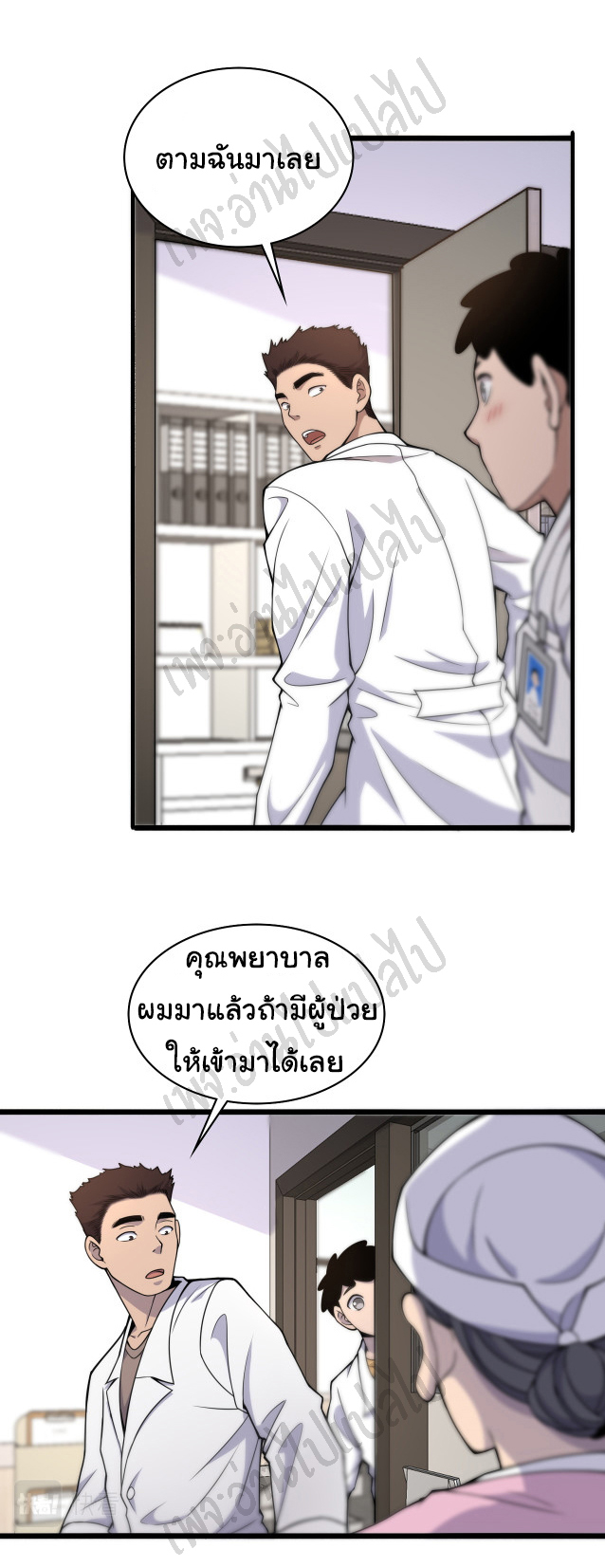 สุดยอดระบบของหมอหลิงหรัน ตอนที่ 69 หน้า 2