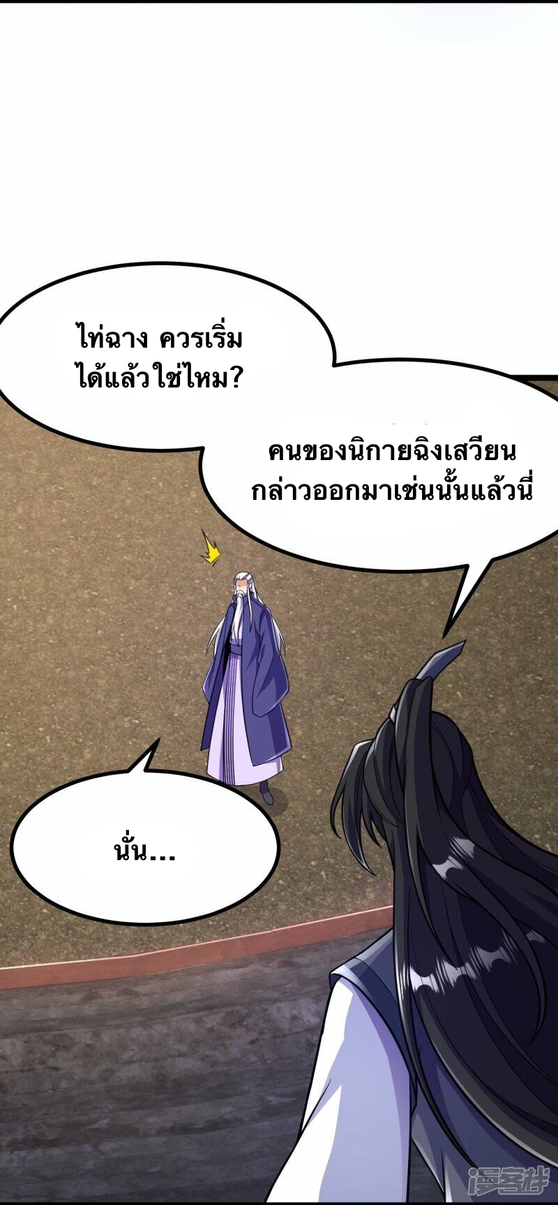 บรรพบุรุษผู้ขัดเกลากายา (ทันจีน) ตอนที่ 67 หน้า 12