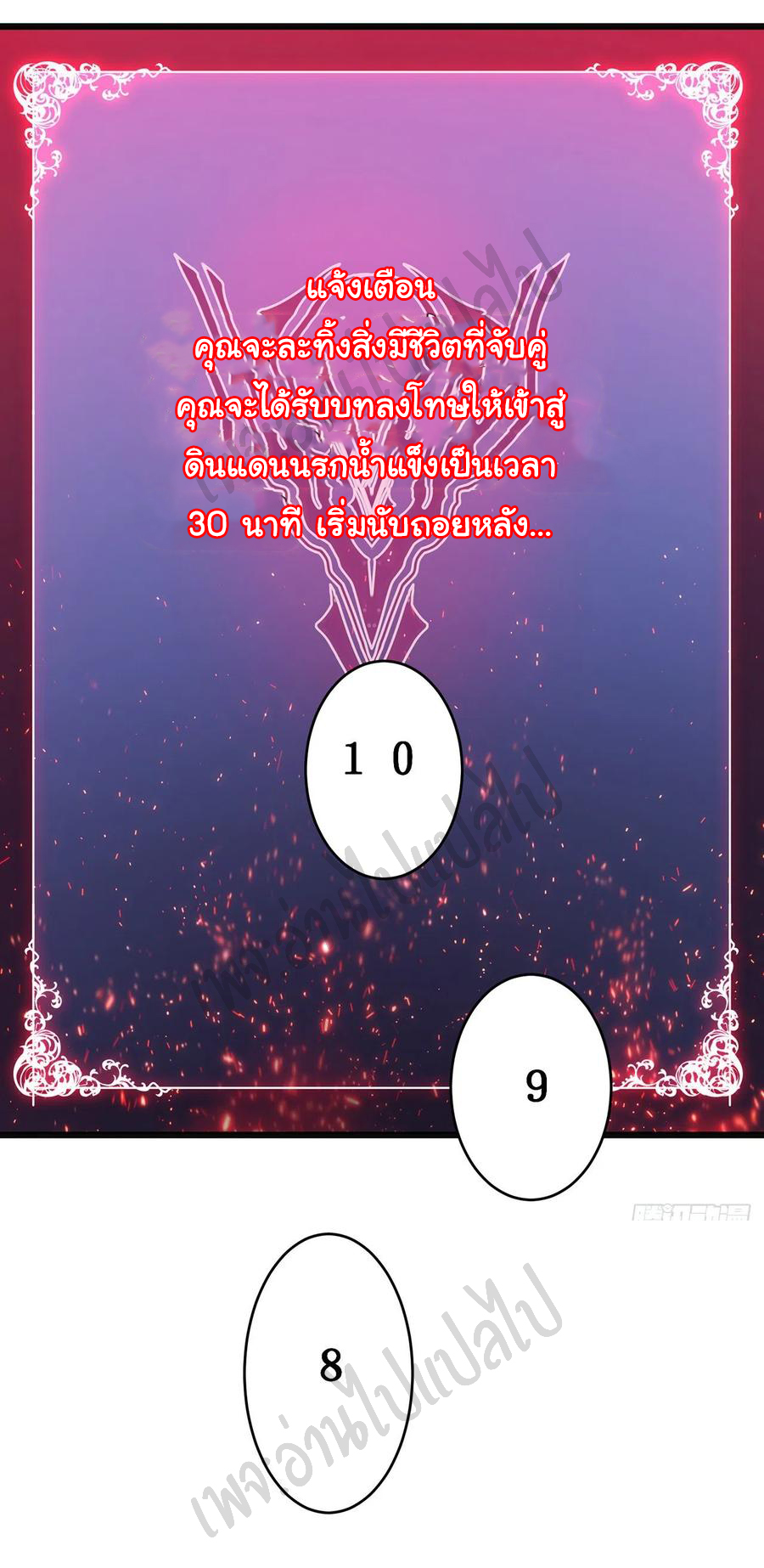 I killed the gods in another world ตอนที่ 28 หน้า 11