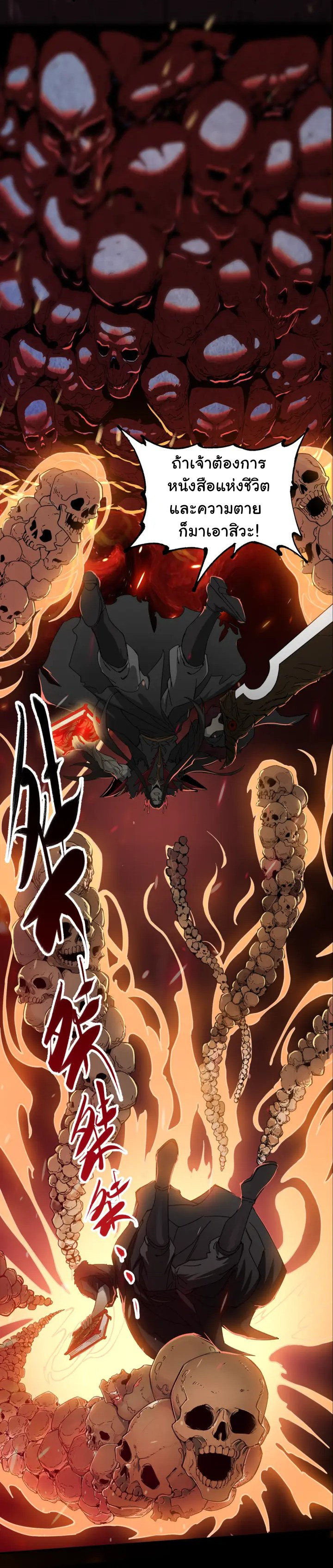 I am the king of hell in the post-apocalyptic world ตอนที่ 1 หน้า 17