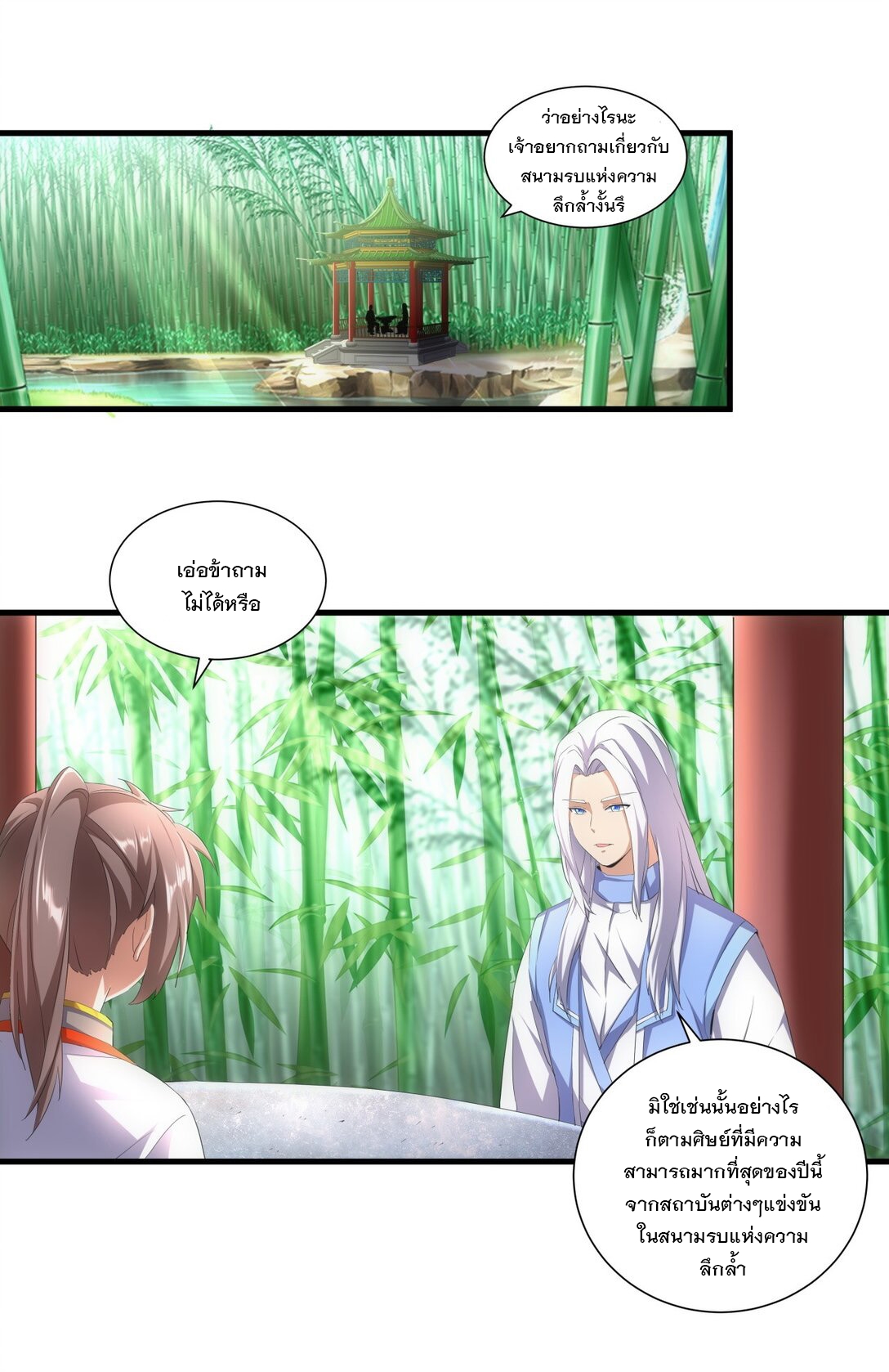 มหาเทพเอกะหมื่นบรรพกาล (จบ) ตอนที่ 34 หน้า 18