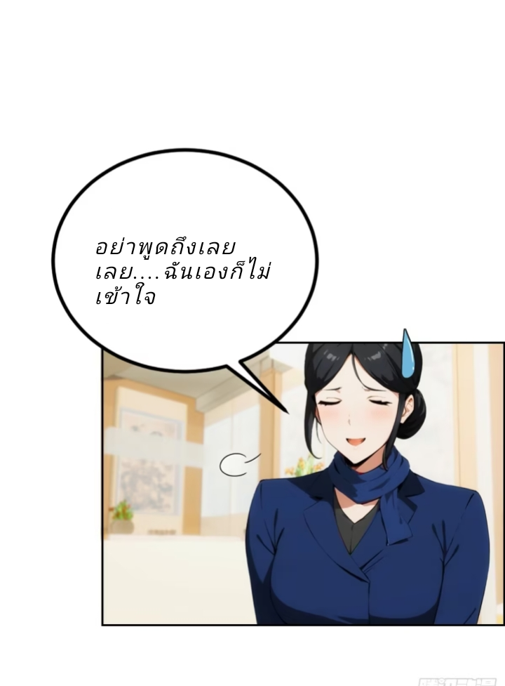 ฉันโต้กลับสาสๆด้วยระบบหมาเลยสุดเทพ ตอนที่ 3 หน้า 54