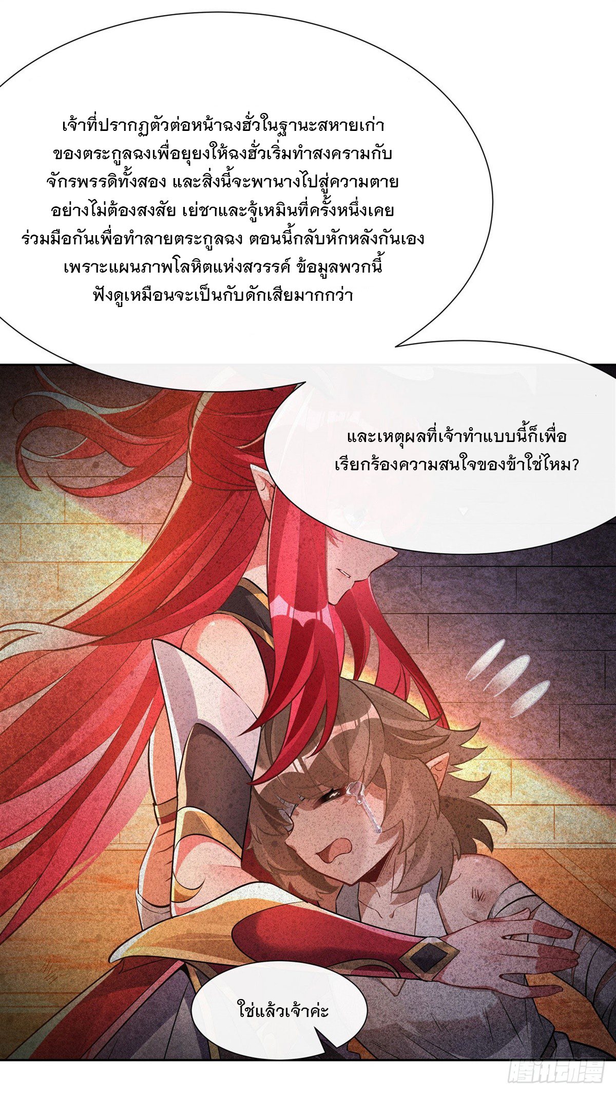 ศิษย์ของข้าล้วนมีอนาคตที่ยิ่งใหญ่ (ชนจีน) ตอนที่ 155 หน้า 12