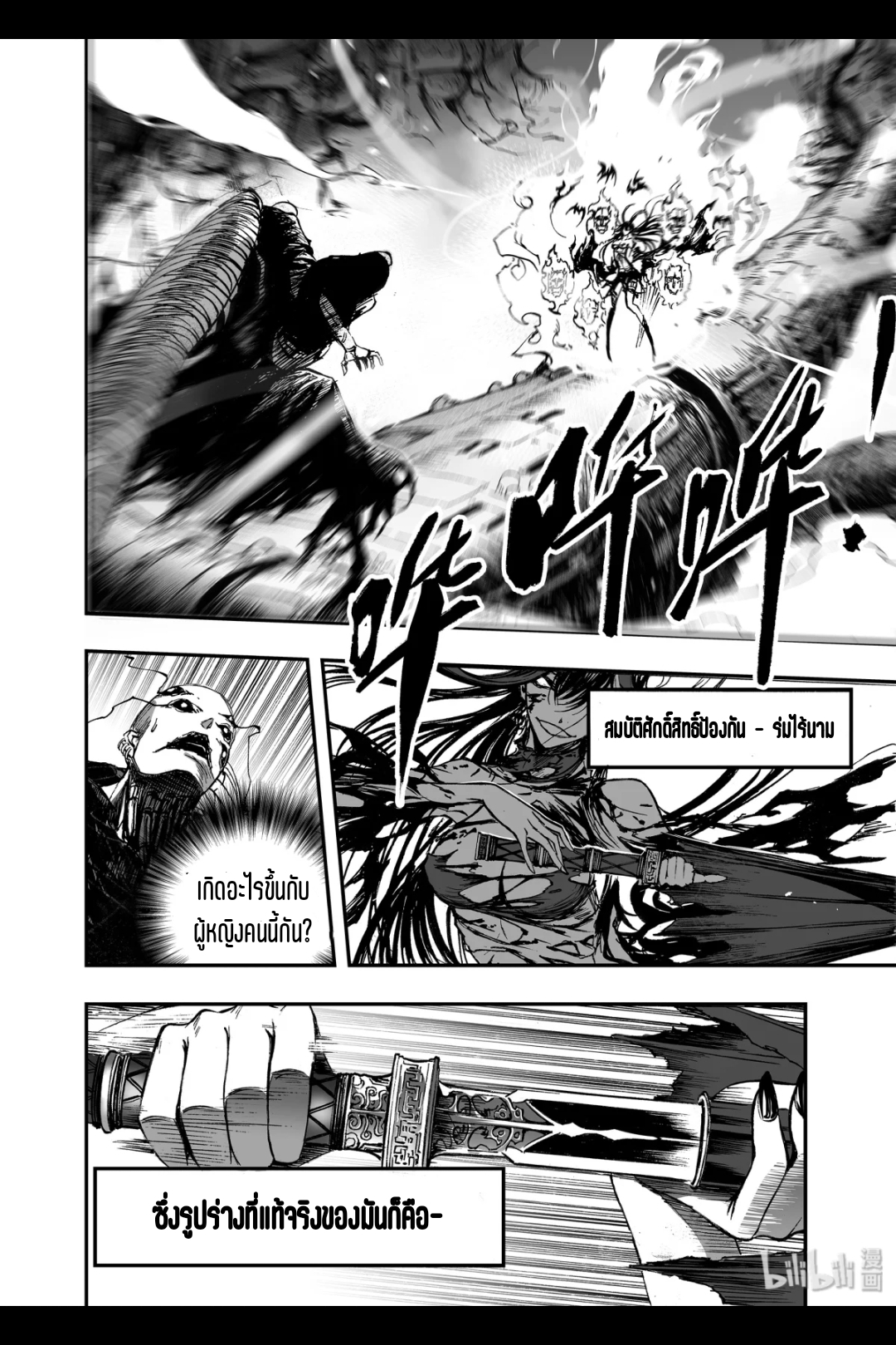 Bliss~ End Of Gods ตอนที่ 16 หน้า 13