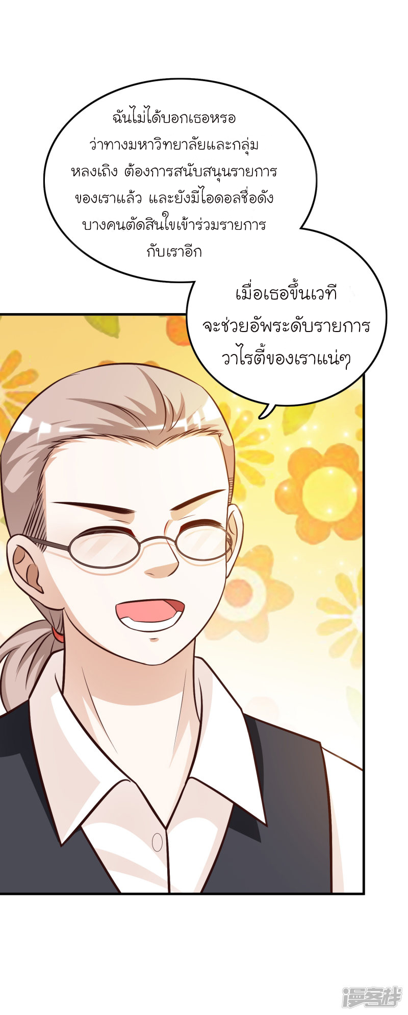 ราชาดอกไม้อมตะ ตอนที่ 39 หน้า 21