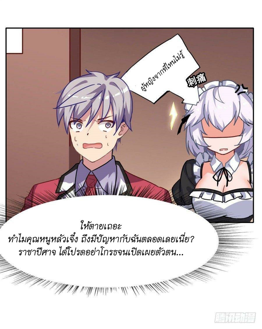 Pick a devil to be your maid ตอนที่ 3 หน้า 64