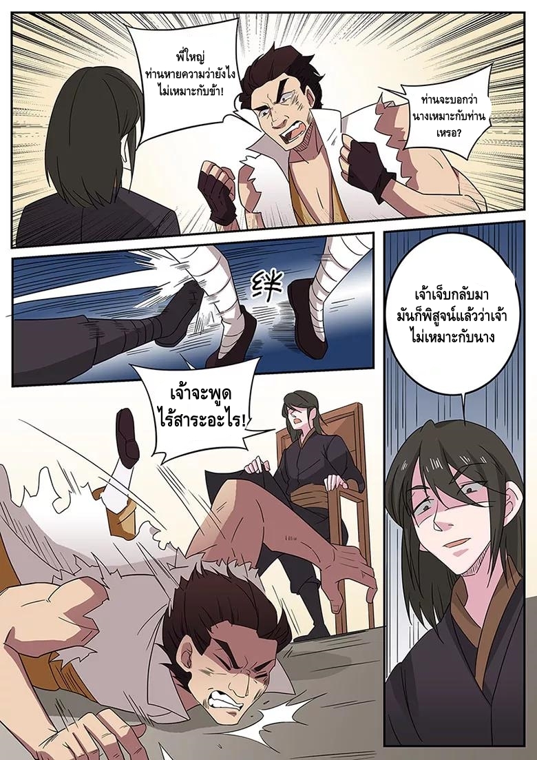 god of war ตอนที่ 41 หน้า 3