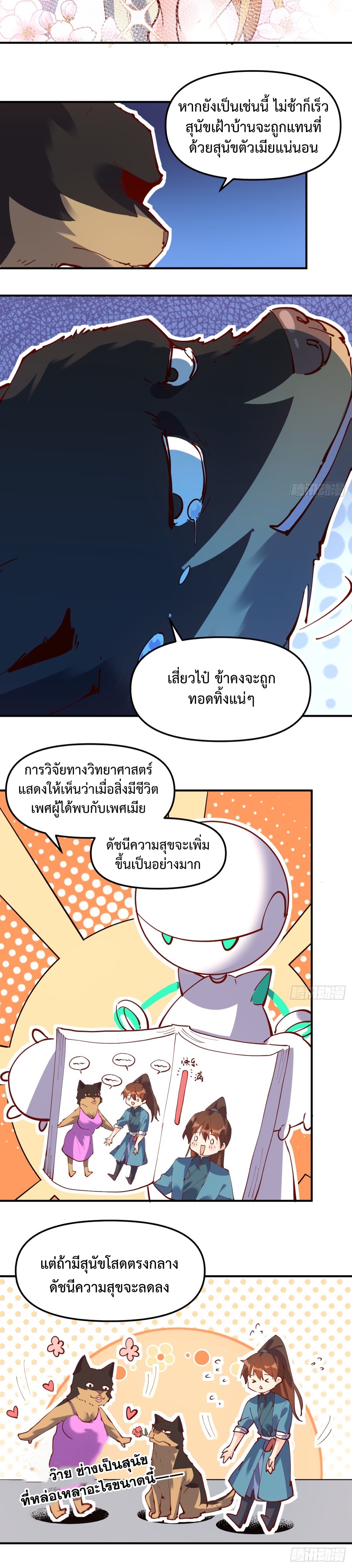 กลายเป็นว่าข้าคือจอมยุทธ์ผู้ยิ่งใหญ่ ตอนที่ 170 หน้า 8
