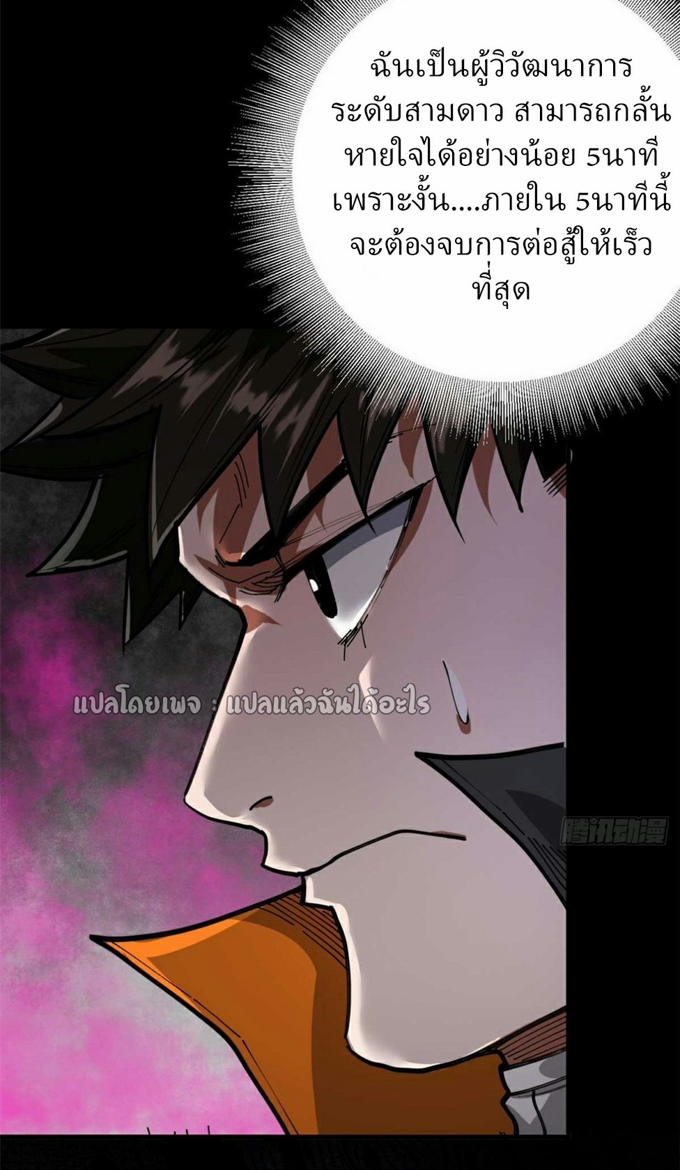 รูเล็ตเวิลด์ สุ่มไอเทมเอาชีวิตรอด ตอนที่ 184 หน้า 16