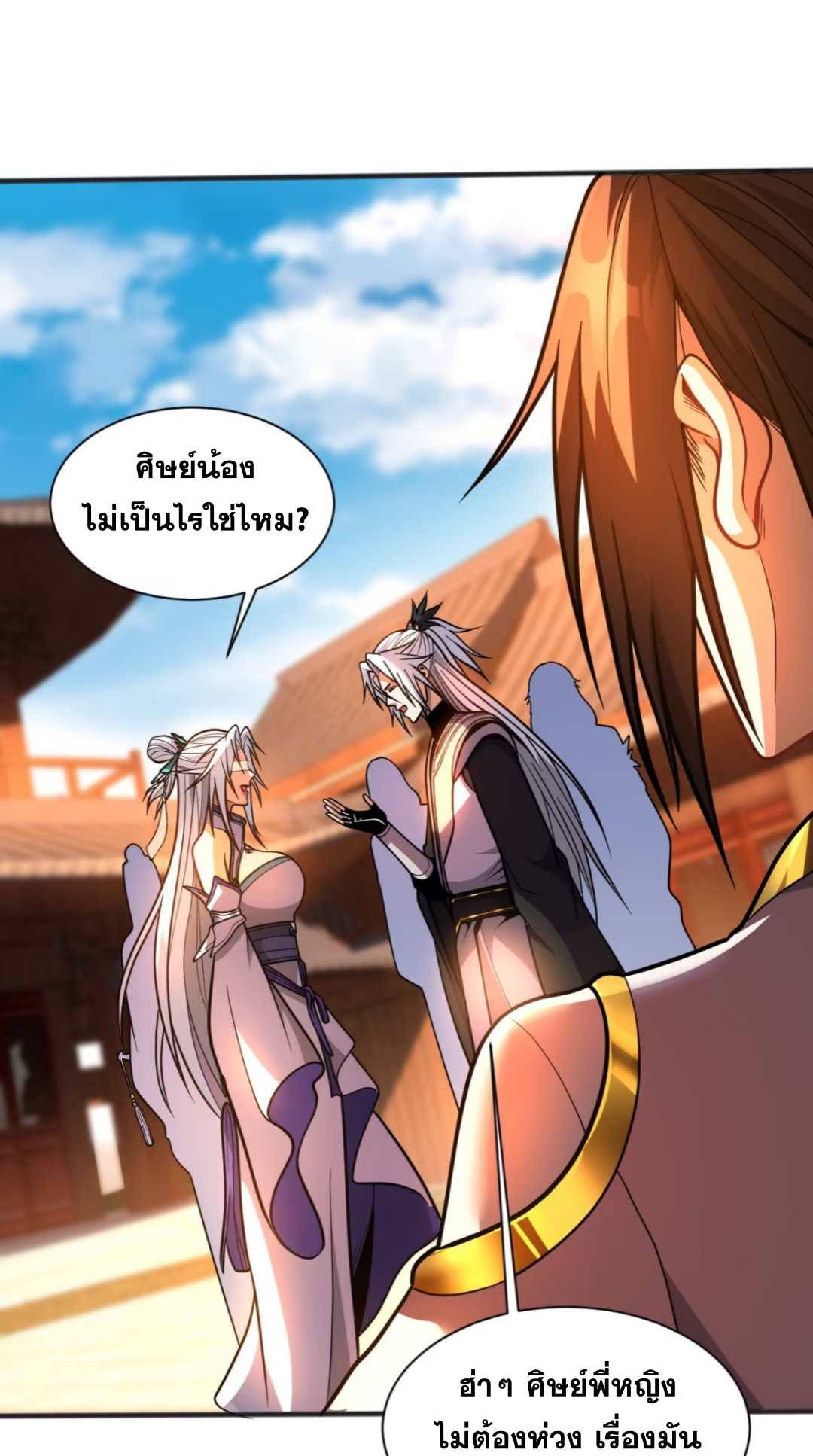 My Disciples Cultivate, While I Slack Off!  ศิษย์ของข้าฝกฝน ส่วนข้าขี้เกียจ ตอนที่ 61 หน้า 2