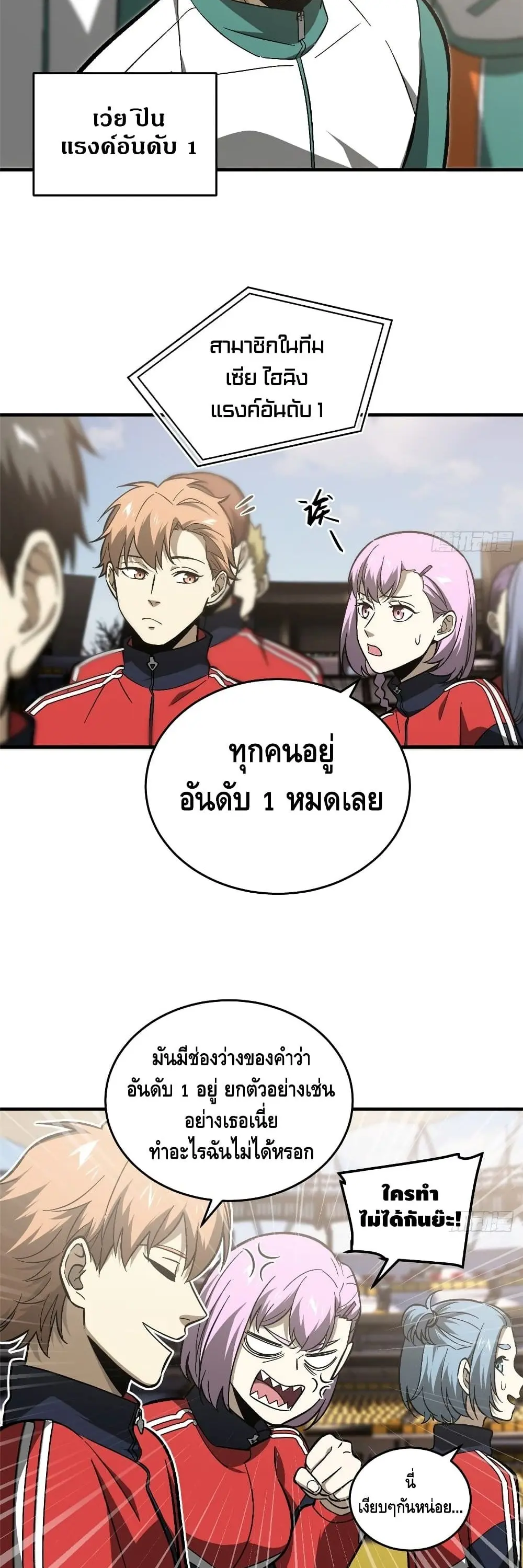 [ชนจีน] ระบบจอมยุทธ์สุดโกงแห่งโลกคู่ขนาน - Global Martial Arts ตอนที่ 76 หน้า 16