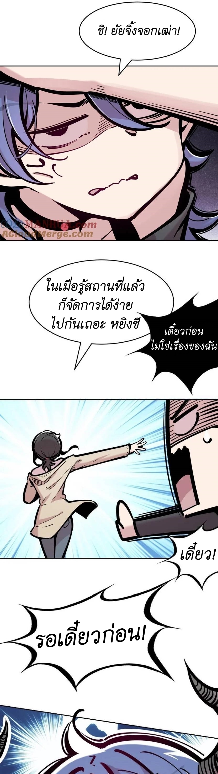 Demon x Angel can't get along! ตอนที่ 113 หน้า 30