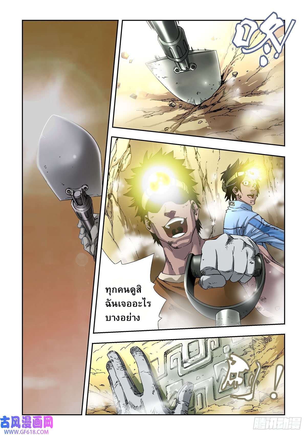 Peerless Beast Tamer - ผู้ฝึกฝนในอดีตตกาล ตอนที่ 1 หน้า 3