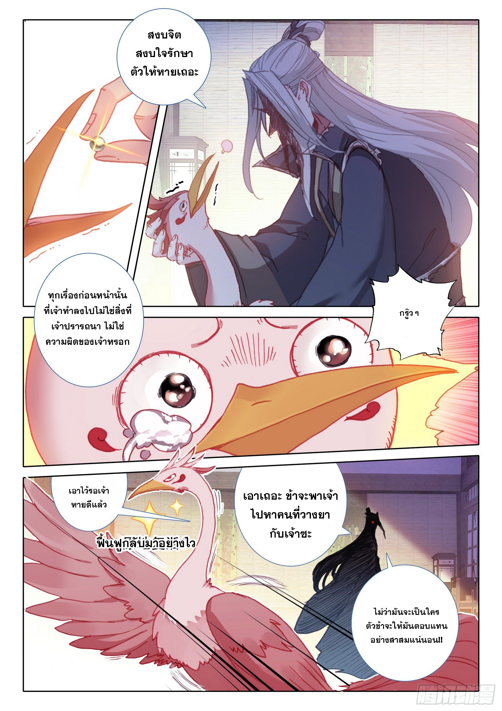 A will eternal (ทันจีน) ตอนที่ 47 หน้า 5