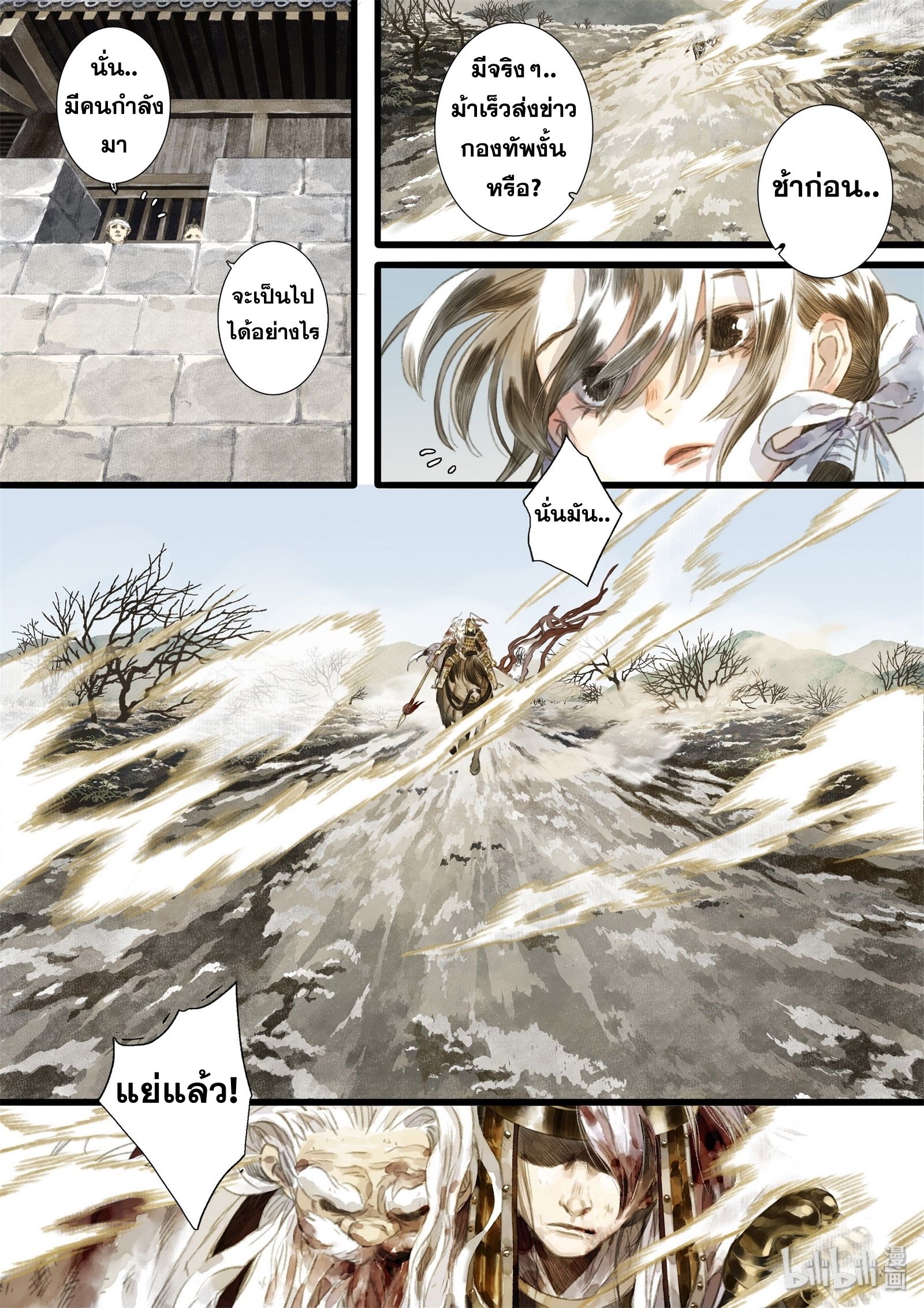 Song of the Sky Walkers - ลำนำล่องนภา ตอนที่ 21 หน้า 6