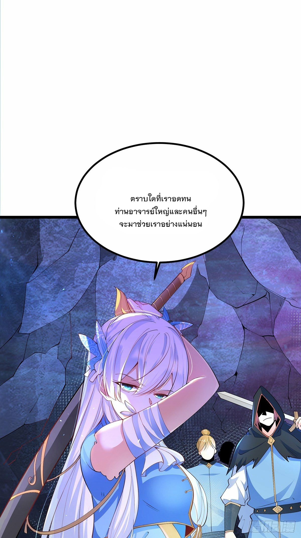เทพกระบี่มรณะ (ชนจีน) ตอนที่ 31 หน้า 27